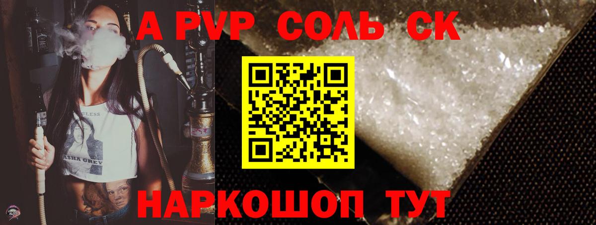 Фрязино  APVP  Вход с VPN  Alpha PVP крисы CK  Alfa_PVP крисы CK 