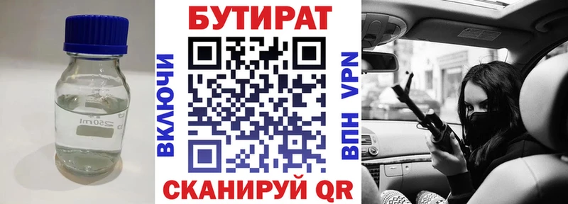 БУТИРАТ BDO  хочу   Фрязино 