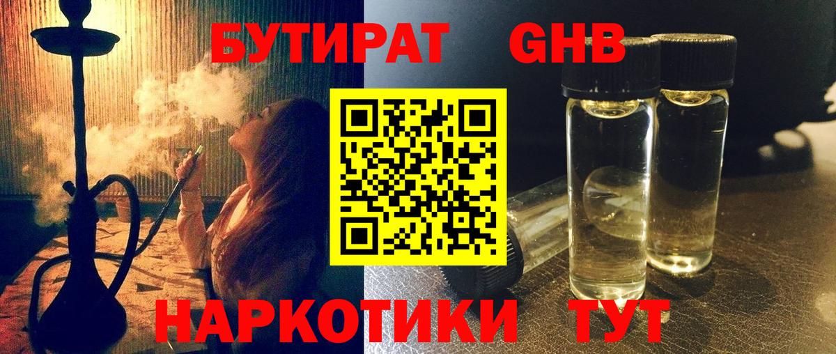 Фрязино  Бутират  Вход с VPN  БУТИРАТ BDO 33% 