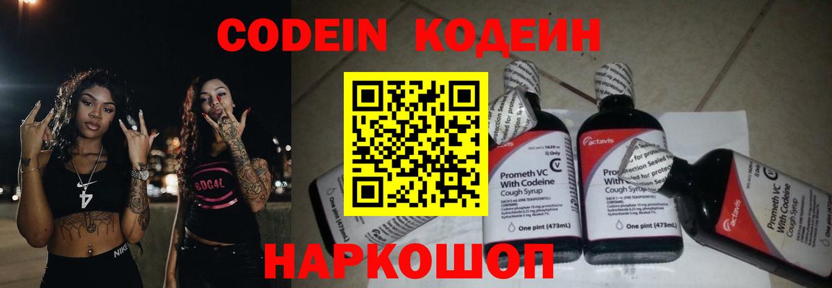Codein Purple Drank  Вход с VPN  Фрязино 