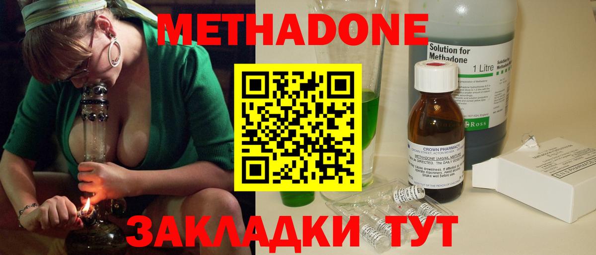 Метадон methadone  Метадон кристалл  Фрязино  Вход с VPN 