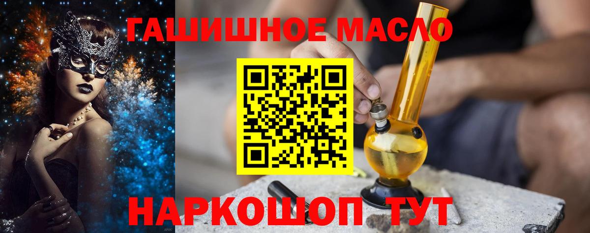 ТГК гашишное масло Фрязино